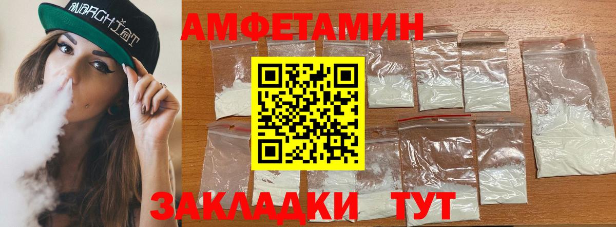 АМФЕТАМИН VHQ  Амфетамин  Людиново  Вход с VPN 