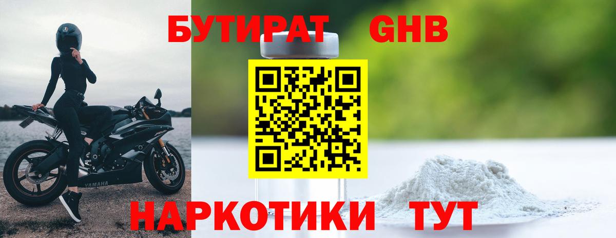 БУТИРАТ буратино Людиново