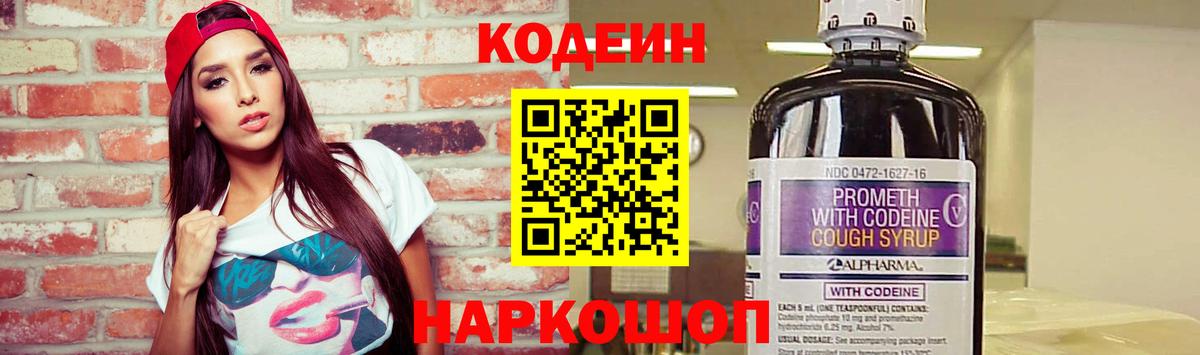 Кодеиновый сироп Lean напиток Lean (лин)  Вход с VPN  Кодеин Purple Drank  Людиново 