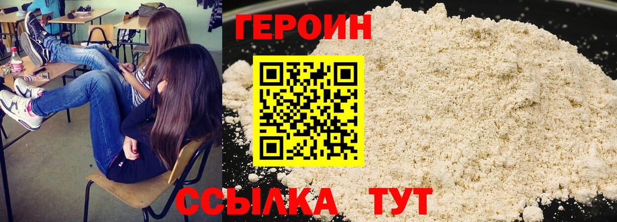 ГЕРОИН хмурый Людиново