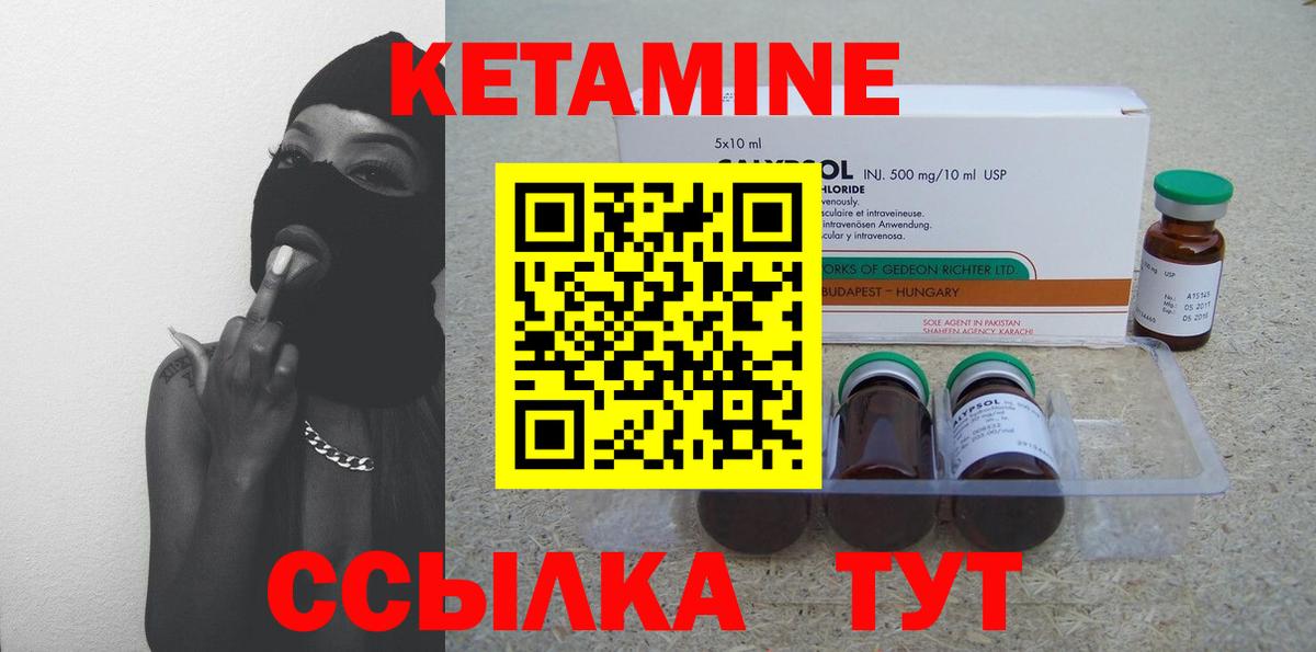 КЕТАМИН VHQ Людиново