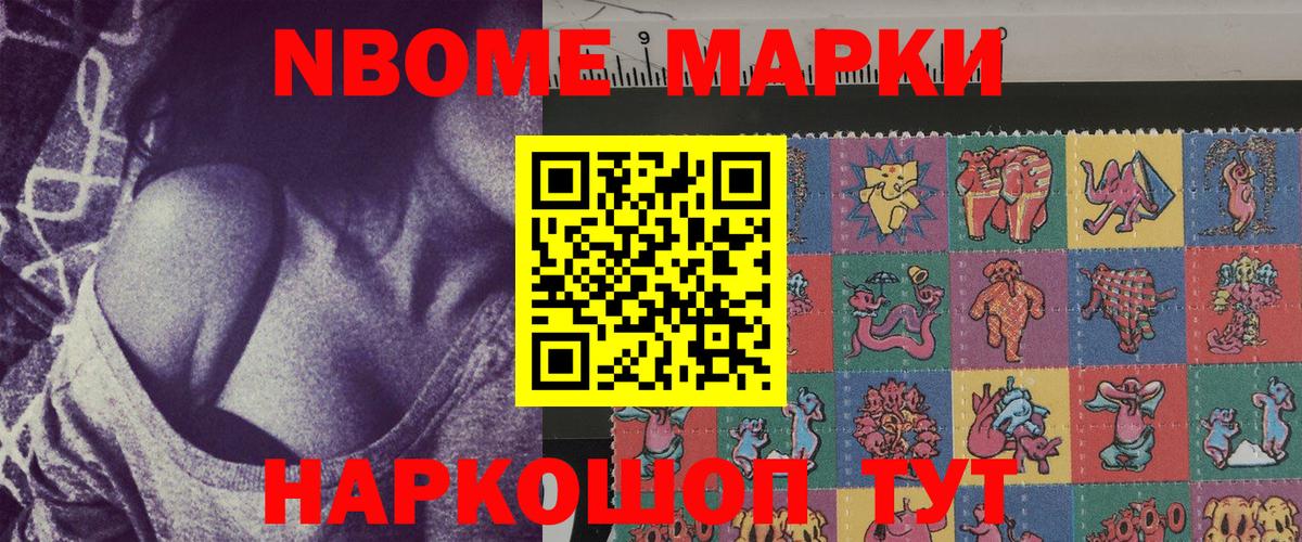 Людиново  Марки N-bome 1,8мг  Вход с VPN 