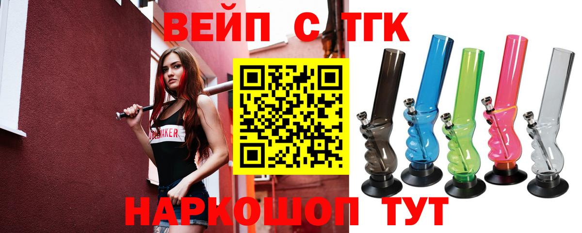 ТГК вейп Людиново